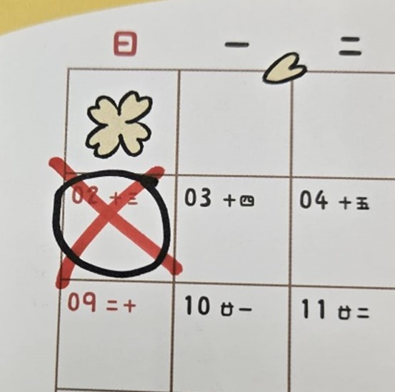 3.&nbsp;&nbsp;&nbsp;&nbsp;待临睡前，使用红色白板笔在当天日子的圈上打一个大交叉